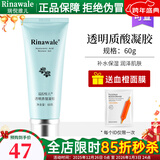 瑞倪维儿透明质酸凝胶60g芦荟胶补水保湿舒缓康婷护肤品