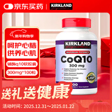 科克兰柯克兰辅酶Q10软胶囊Coq10呵护心脏脑健康美国进口100粒