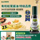 碧欧奇特级有机松茸酱油100ml 儿童宝宝调味减盐减钠无添加送婴儿辅食谱
