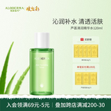 瑷露德玛芦荟凝胶精华水 补水保湿滋润爽肤水芦荟胶面部护肤品化妆水