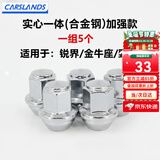 卡斯兰适用于福特新福克斯新锐界改装轮胎螺丝汽车轮毂螺丝帽螺母 新锐界/金牛座12-至今【实心螺帽款】5个装