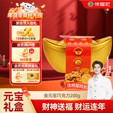 徐福记 金元宝礼盒200g 圣诞礼物 巧克力零食 休闲 新年送礼 侯明昊推荐