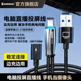 CASSDAN安卓苹果手机当摄像头连接电脑抖音直播伴侣ivcam投屏线充电直播连接线Lightning转USB传输线爱思 苹果15-17安卓手机转USB+充电【电脑直播用】