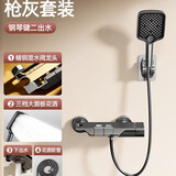 家韵（jiayun）淋浴花洒套装全套沐浴套装 精铜混水阀龙头电镀花洒增压手持 【枪灰支架套装】方形恒温两档出水