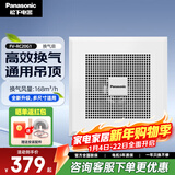 松下（Panasonic）排气扇吸顶式厨房抽风机吊顶卫生间强力排风扇通风管道换气扇 FV-RC20G1排风量168【通用吊顶】