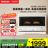 东芝（TOSHIBA）微烤一体机微波炉烤箱家用 东芝小奶椰特色石窑烤 20L ER-YR2211CNX 奶黄白 东芝小奶椰YR2211