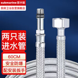 潜水艇（Submarine）上水管软管冷热水管不锈钢加长水龙头进水管高压管尖头管防爆通用