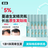蔓迪生发精灵瓶量贩装10ml*12瓶【发际线专属】5％米诺地尔酊
