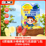 不二家（FUJIYa）0蔗糖果汁棒棒榶(柠檬+蓝莓)75g12支健康儿童糖果休闲零食 年货