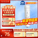 洁净世家适用美的净水器滤芯M6系列PP滤芯C1前置活性炭C2后置活性炭RO反渗透膜全套净水机滤芯 UF超滤膜【M6系列】