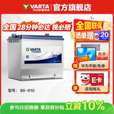 瓦尔塔（VARTA）汽车电瓶蓄电池 蓝标86-610 别克道奇雪佛兰吉普永源以旧换新
