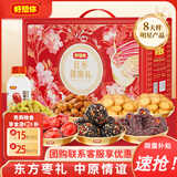 好想你 红枣坚果礼盒 新疆特产零食大礼包健康干果节日礼品团购年货送礼 【8大样】红枣健康礼1524g