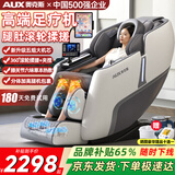 奥克斯（AUX）2025新款按摩椅家用全身太空舱零重力多功能智能电动按摩沙发椅生日礼物送爸爸妈妈父母亲节 【科技白】高端足疗机+小腿滚轮刮痧+膝关节艾草热敷