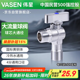 伟星 大流量球阀4分 燃气热水器黄铜球芯角阀门厨房卫生间冷热水1168