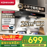 康佳（KONKA）抽油烟机家用欧式顶吸 25立方大吸力 小尺寸小户型出租房公寓换新吸油烟机 国家补贴 CXW-300-KT11