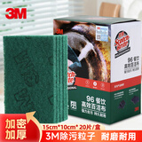3M 思高百洁布96号厨房抹布专业易清洁刷锅洗碗布15*10cm大片*20片