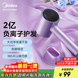 美的（Midea）2亿负离子护发电吹风 家用大功率吹风筒 家电国家补贴吹风机 MB-AJ0504极光紫 圣诞节礼物推荐