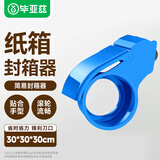 毕亚兹 搬家纸箱专用 手握仓库金属打包机