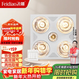 飞雕（FEIDIAO）灯暖浴霸两档取暖照明换气浴室取暖器灯暖一体卫生间适用集成吊顶