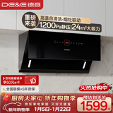 德意（DE&E）抽油烟机家用 侧吸变频油烟机 24风量大吸力 自清洁挥手智控  CXW-268-856A(A5Pro)
