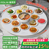 富得莱 饭菜保温板 加热菜板 暖菜板2025新款 圆形家用智能多功能带火锅电磁炉 自动恒温餐桌旋转盘神器 触控白120cm电动旋转电磁炉火锅