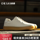 德赛（DESAI）男鞋低帮百搭真皮百搭休闲鞋时尚轻便通勤运动板鞋男 白色 40