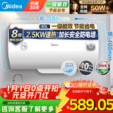 美的（Midea）储水式电热水器家用洗澡一级能效节能省电小尺寸安全速热恒温防电墙 A5/A66/JM1pro【国家补贴】 40L 2500W 【1-2人用】速热A5