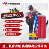 JF滤清器摩托车机滤机油滤芯 JF-650 KTM 790/春风800/胡斯瓦那