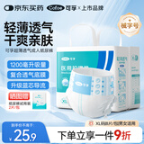 可孚成人纸尿裤老人尿不湿轻薄透气撕拉式尿裤一次性尿垫隔尿垫失禁护理XL码8片/包（体重70-90）