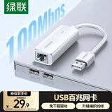 绿联USB转网口有线网卡转RJ45网口网线转接头百兆【编织线】 适用苹果华为笔记本外置网口转换器扩展坞