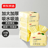 京东京造抹布一次性多用途30抽*6包 厨房干巾洗碗布去油污强力吸水巾 