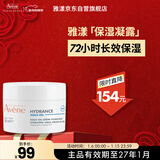 雅漾（Avene）恒润肌活保湿凝露50ML 补水敏肌秋冬乳液面霜男女 效期至27.1