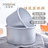 法焙客（FOR BAKE）蛋糕模具活底加高戚风蛋糕模烤箱用模具圆形芝士阳极模 6寸加高