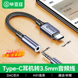 毕亚兹适用Type-C耳机转接头3.5mm音频线DAC解码USB-C耳机转换器苹果iphone17/16/15/小米华为安卓手机