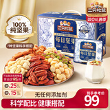 三只松鼠每日坚果孕妇健康混合干果果仁零食礼盒休闲食品节日送礼坚果礼盒 【7种坚果】100%纯坚果仁每日坚果750g