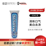 玛尔斯（MARVIS）玛尔仕牙膏经典薄荷系列85ml美白呵护牙龈清新口气进口护龈亮白 蓝色海洋薄荷 85ml