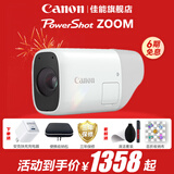 佳能（Canon） zoom 数码相机望远镜摄像机 小巧轻便适合观鸟旅行远摄拍照 新概念 礼品 zoom白色相机官方标配