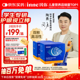 Inne因你视立棒学生青少年护眼液体叶黄素儿童20棒*2盒【陶勇认证】