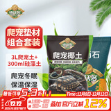 德沃多爬宠椰土3L乌龟土蜗牛土爬宠垫材用品寄居蟹角蛙苔藓保暖过冬