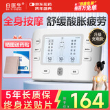 白医生按摩仪理疗仪家用颈椎多功能全身穴位数码低频针灸电疗仪经络脉冲