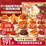 三只松鼠纯肉卤味礼盒2415g猪肉脯肉干鸭脖鸭翅凤爪牛肉休闲零食元旦送礼