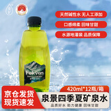 斐矿长白山天然矿泉水 420ml*12瓶/箱泉景四季-夏 饮用水