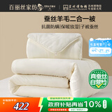 百丽丝水星家纺出品被子蚕丝被100%蚕丝羊毛被二合一被芯子母被约9.58斤