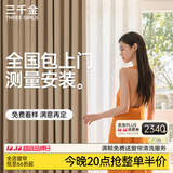 三千金定制全遮光窗帘 绍兴柯桥雪尼尔客厅卧室 电动轨道全套一体家用 样品大礼包（布+纱）上门测量安装 1米面料价格(窗帘/纱帘赠送高温定型） 米