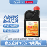 电装长效型防冻液 冷却液 水箱宝 1L -35℃ 红色