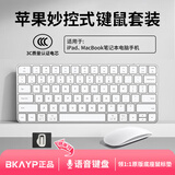 Bkayp适用苹果鼠标键盘套装妙控无线蓝牙iPad平板MacBook笔记本台式电脑超薄办公静音可充电认证电芯