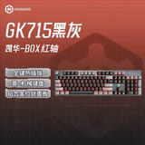 黑峡谷（Hyeku）GK715 104键 机械合金键盘 有线108键盘游戏键盘 红光可热插拔凯华BOX轴 黑灰红轴