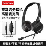 联想（Lenovo）头戴式双耳话务耳机坐席电销耳麦呼叫中心客服专用手机电脑座机会议办公降噪 3.5mm