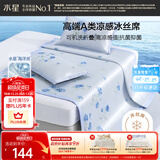 水星家纺冰丝凉席可机洗凉席宿舍冰丝席子1.2米x1.95米软凉席可折叠两件套