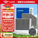 澳麟空调滤芯滤清器奔驰C180/C200/C200L/260L/300L(内置+外置)无卡扣